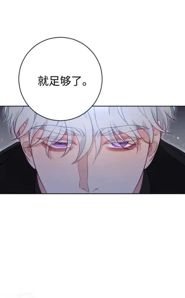 漫画《驯服黑化的野兽》第31话第12张图