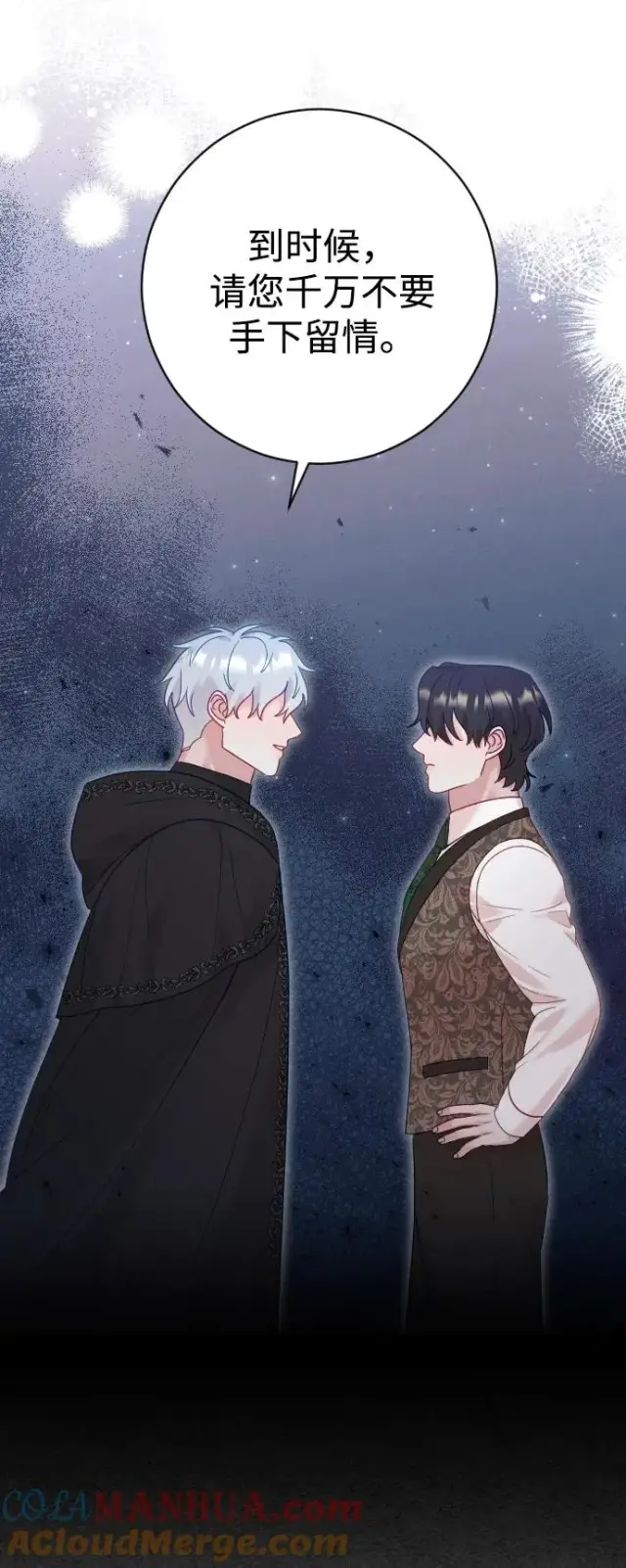 漫画《驯服黑化的野兽》第31话第13张图