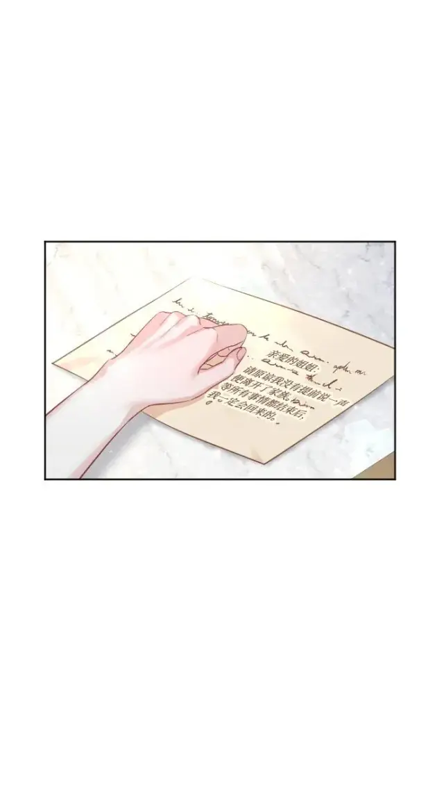 漫画《驯服黑化的野兽》第31话第17张图