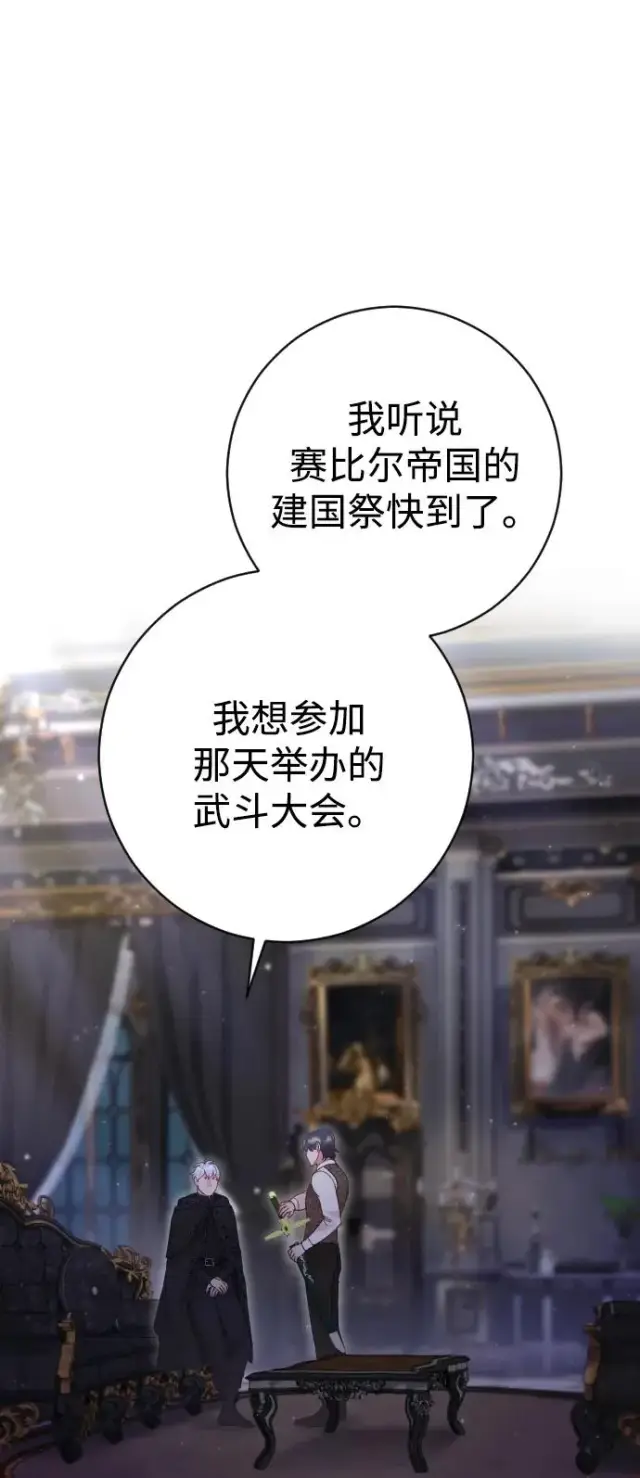 漫画《驯服黑化的野兽》第31话第2张图
