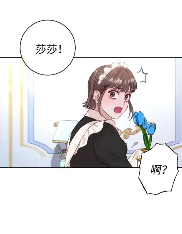 漫画《驯服黑化的野兽》第31话第21张图