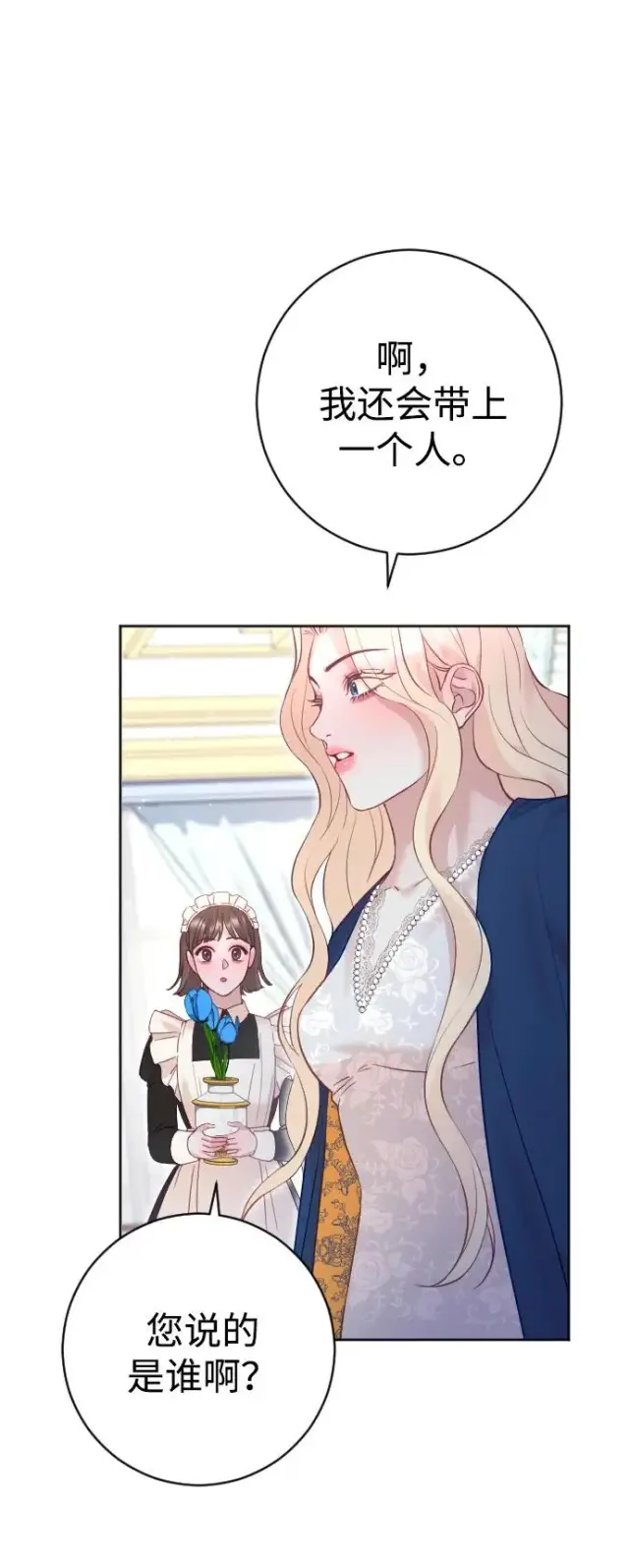 漫画《驯服黑化的野兽》第31话第24张图