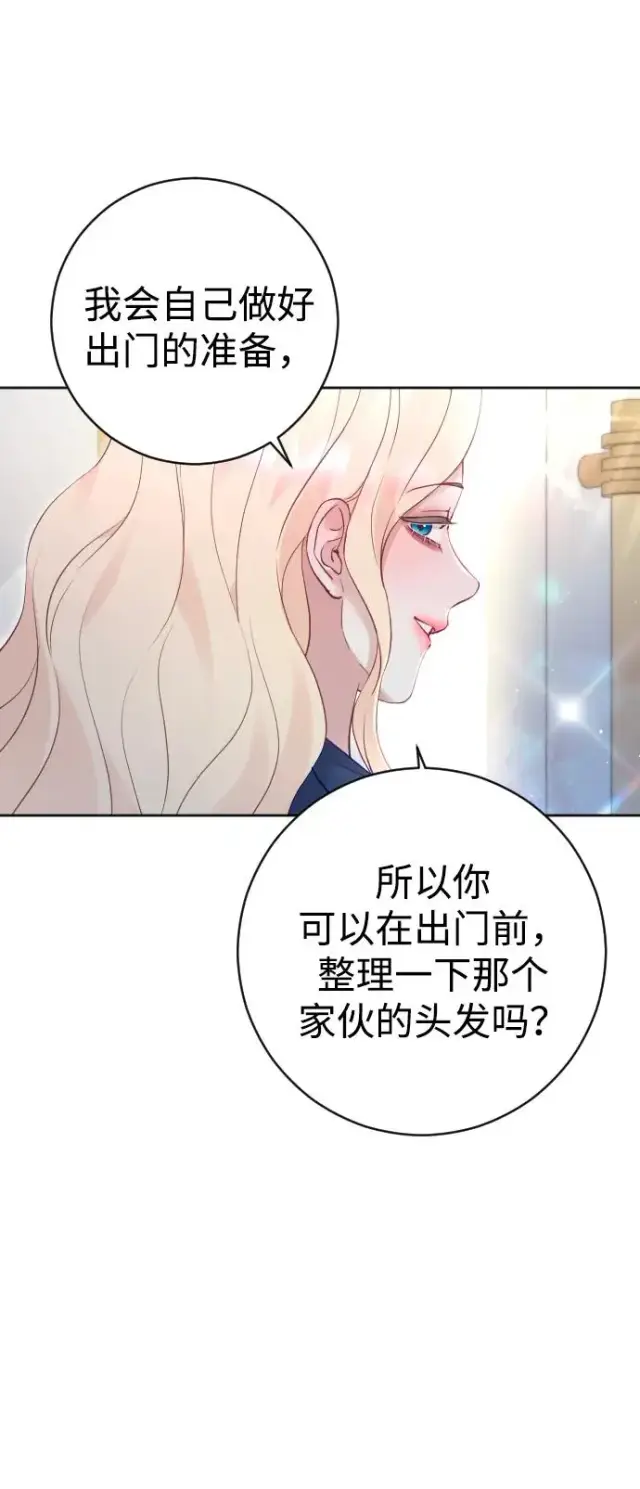 漫画《驯服黑化的野兽》第31话第26张图