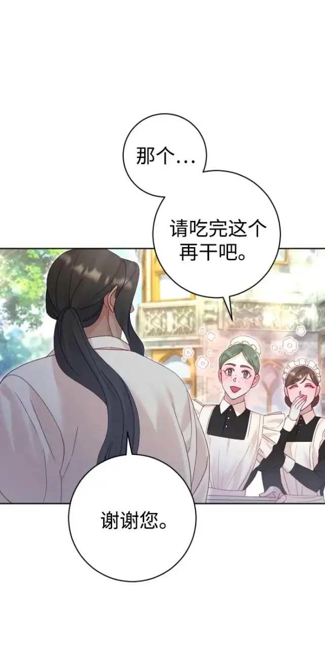 漫画《驯服黑化的野兽》第31话第29张图