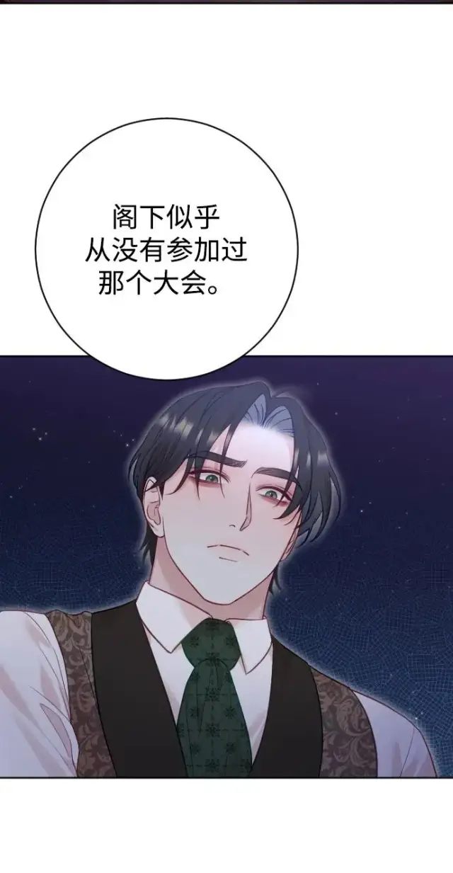 漫画《驯服黑化的野兽》第31话第3张图