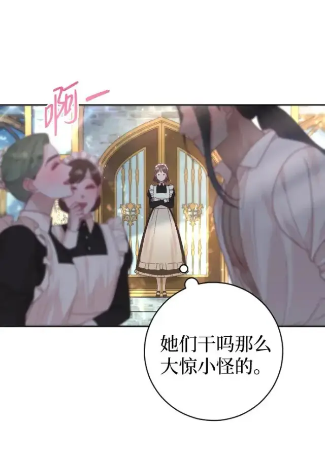 漫画《驯服黑化的野兽》第31话第30张图