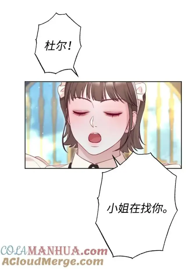 漫画《驯服黑化的野兽》第31话第31张图