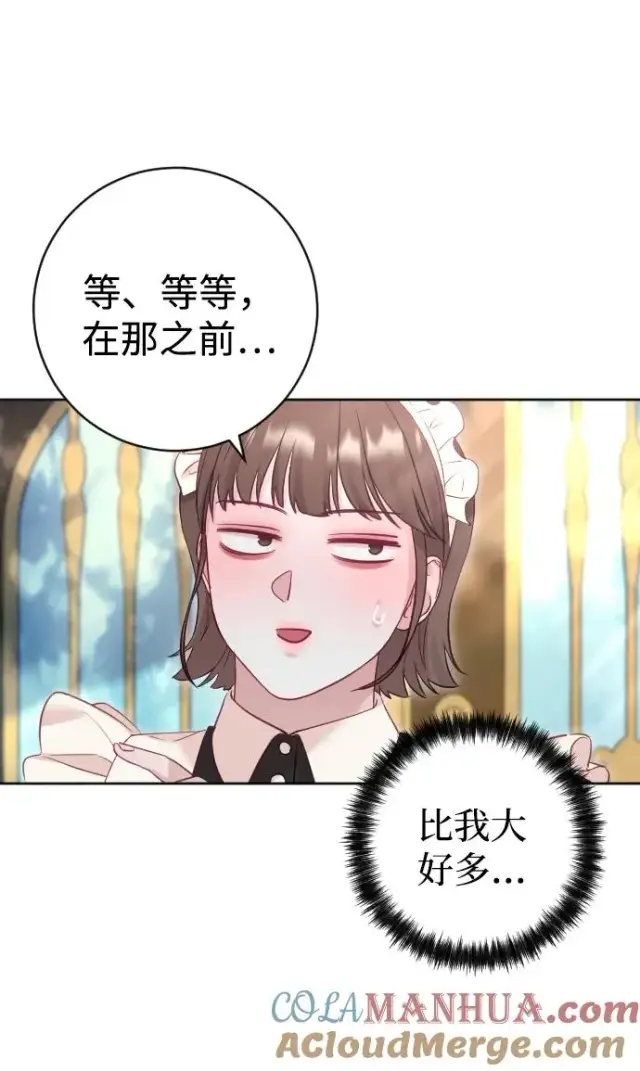 漫画《驯服黑化的野兽》第31话第34张图