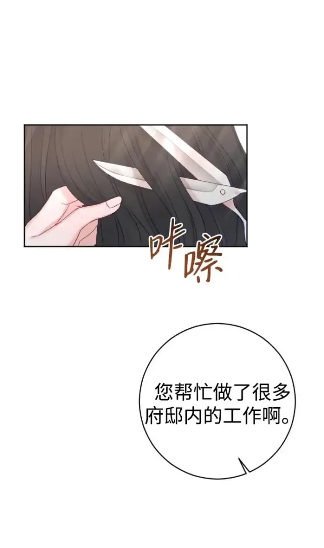 漫画《驯服黑化的野兽》第31话第36张图