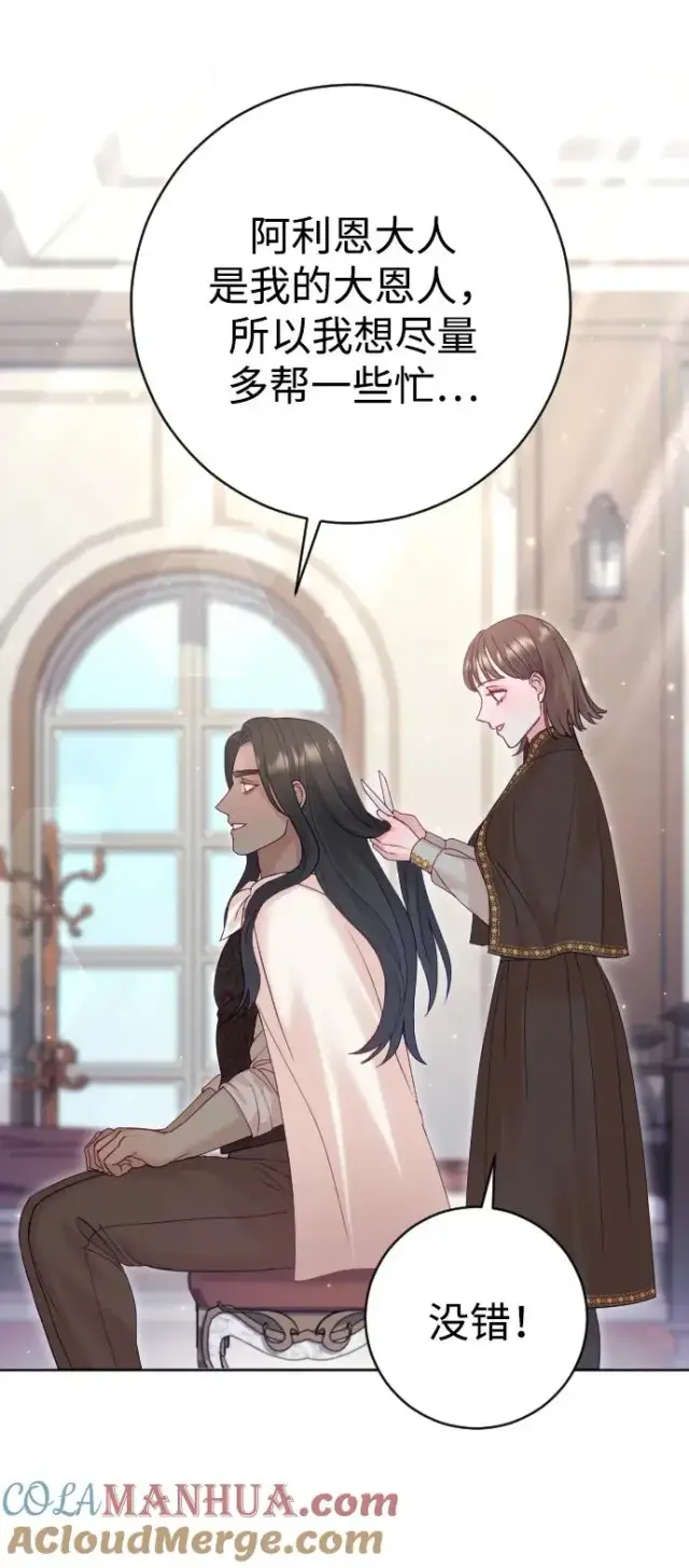 漫画《驯服黑化的野兽》第31话第37张图