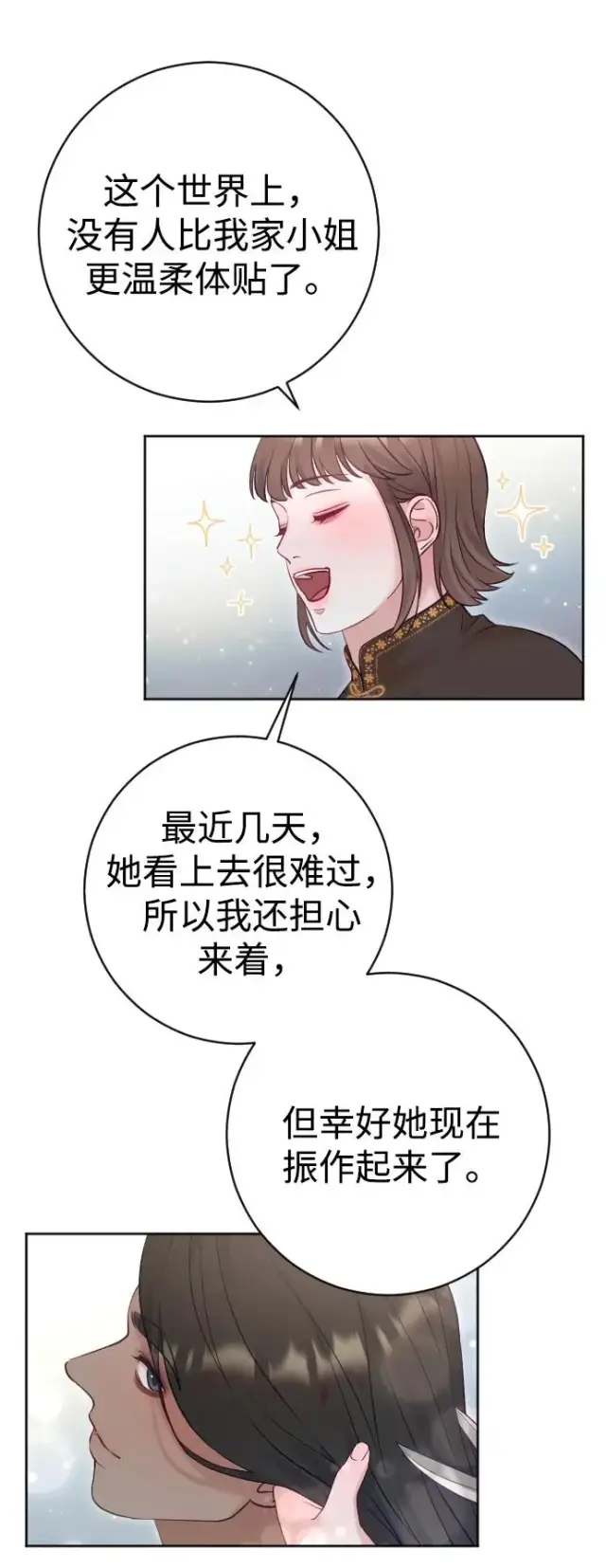 漫画《驯服黑化的野兽》第31话第38张图