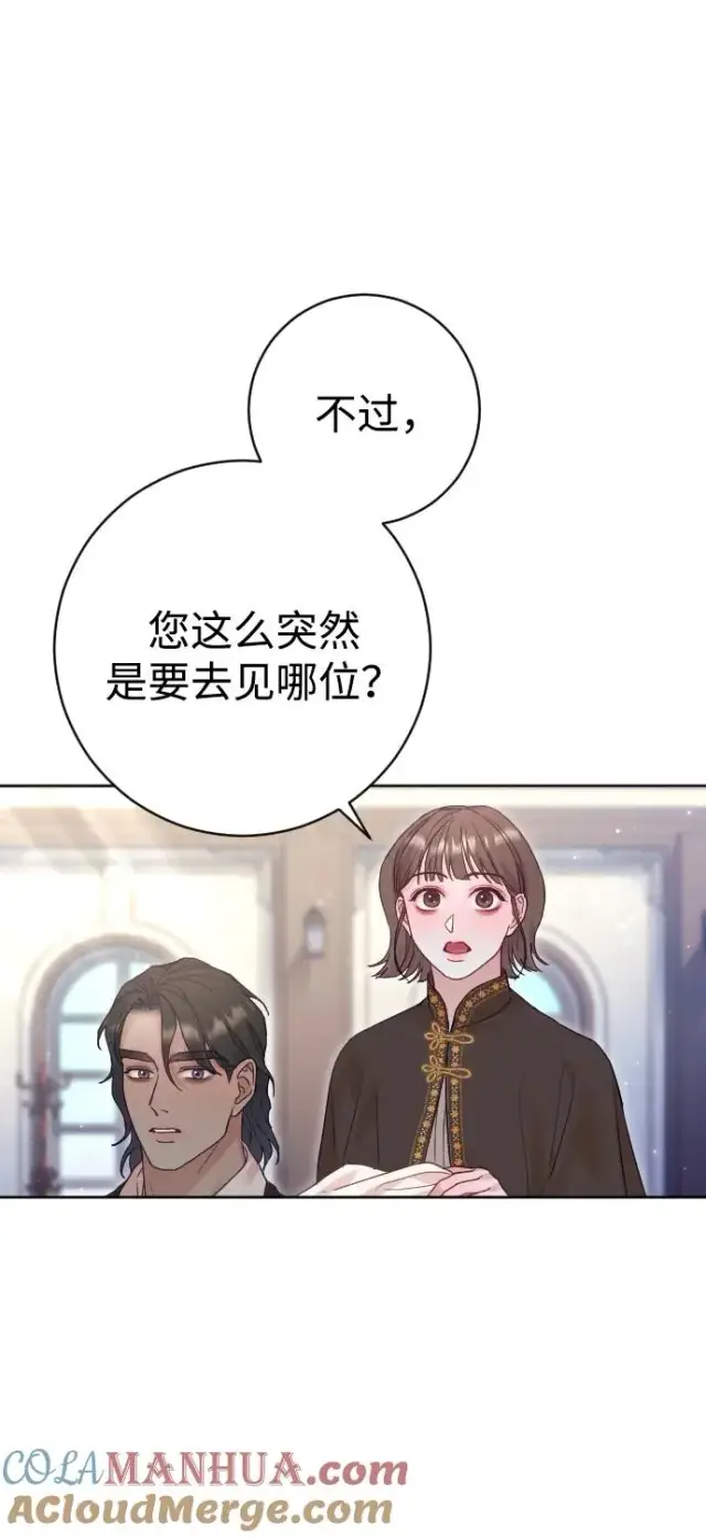 漫画《驯服黑化的野兽》第31话第46张图