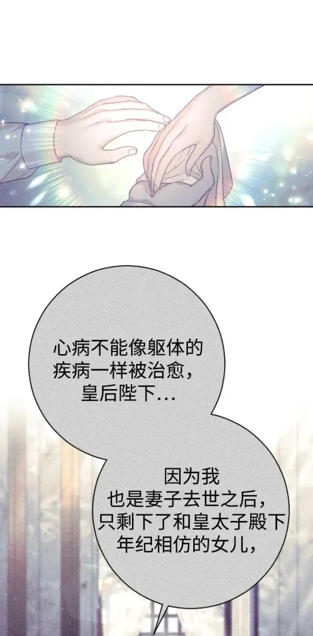 漫画《驯服黑化的野兽》第31话第51张图
