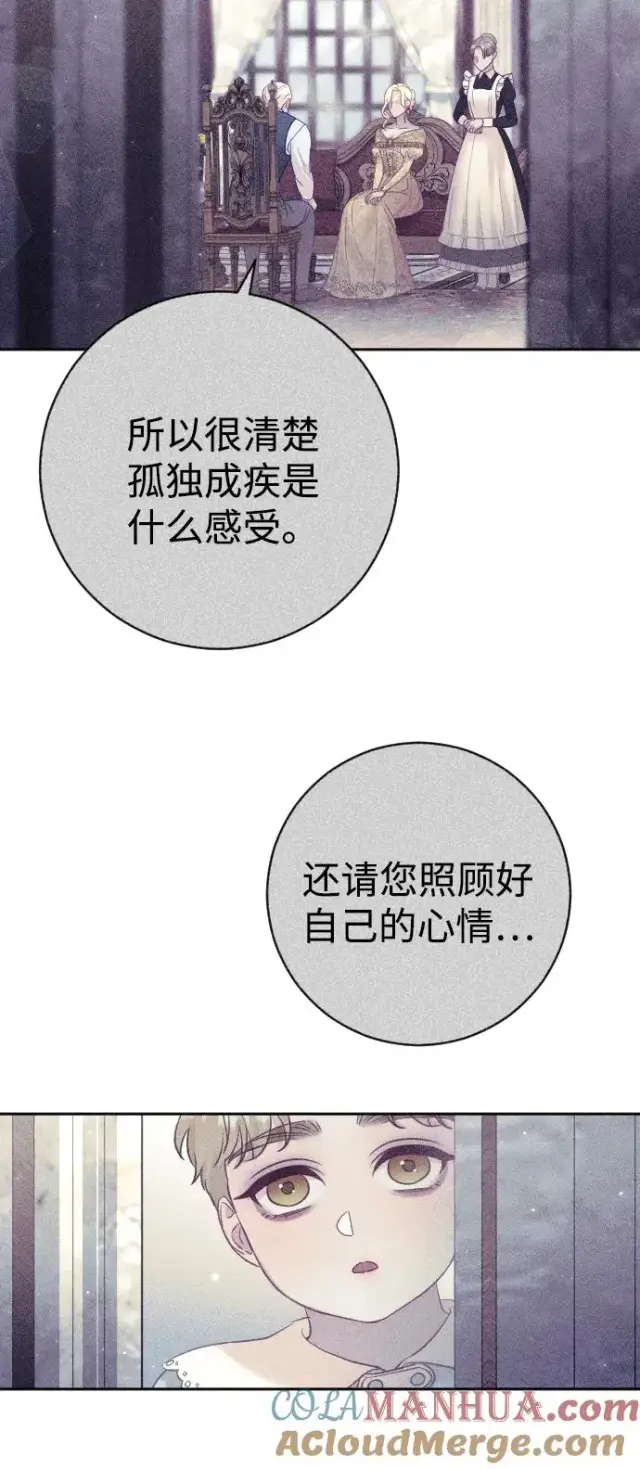 漫画《驯服黑化的野兽》第31话第52张图