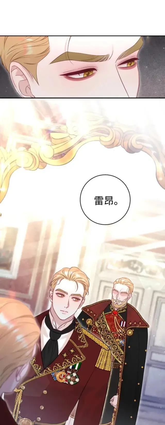 漫画《驯服黑化的野兽》第31话第56张图