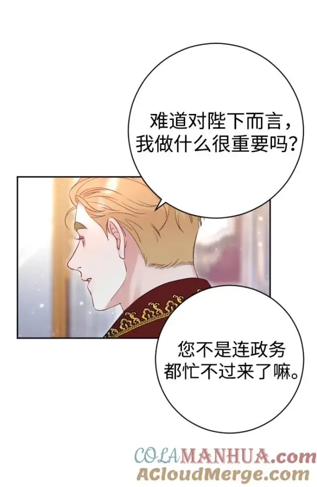 漫画《驯服黑化的野兽》第31话第58张图