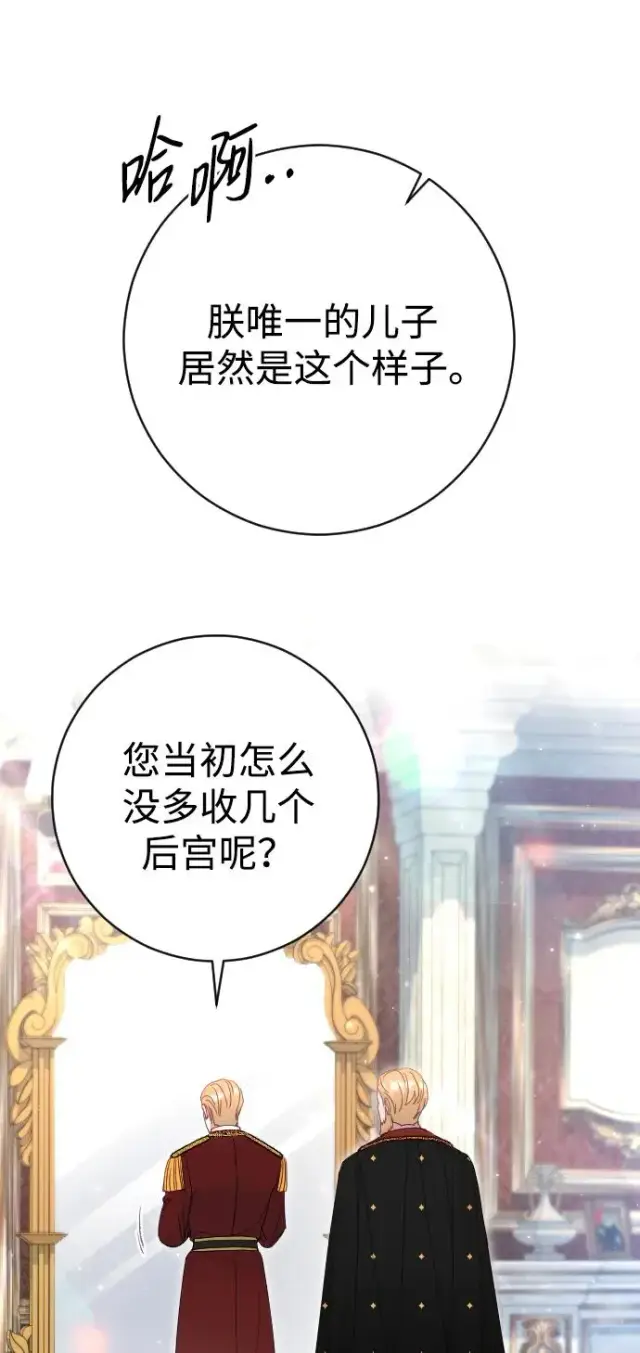 漫画《驯服黑化的野兽》第31话第59张图