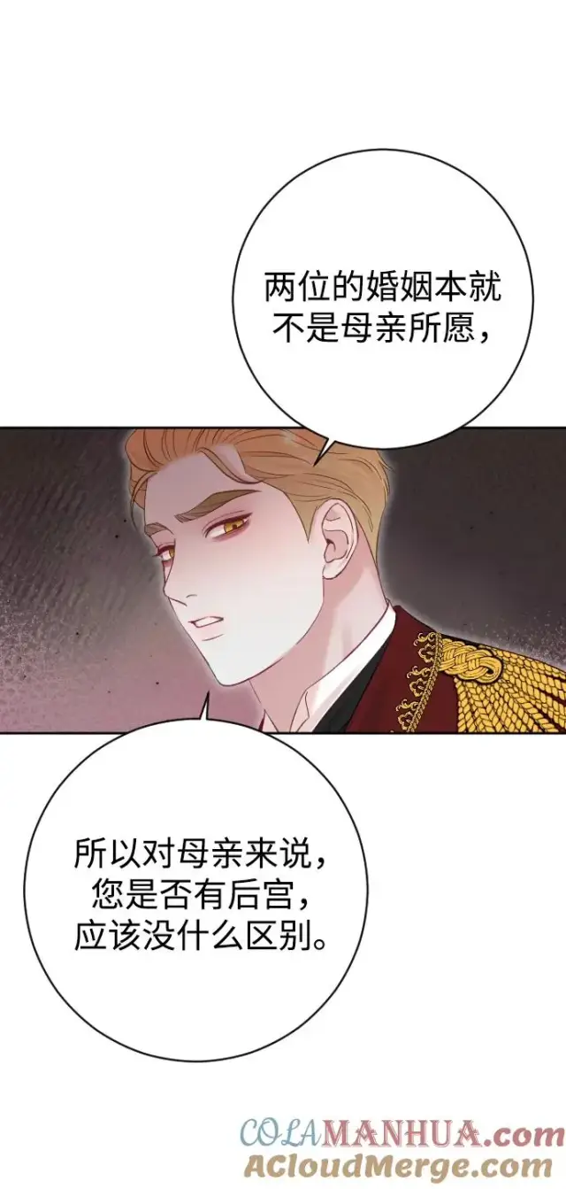 漫画《驯服黑化的野兽》第31话第61张图