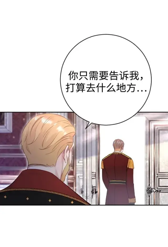 漫画《驯服黑化的野兽》第31话第63张图