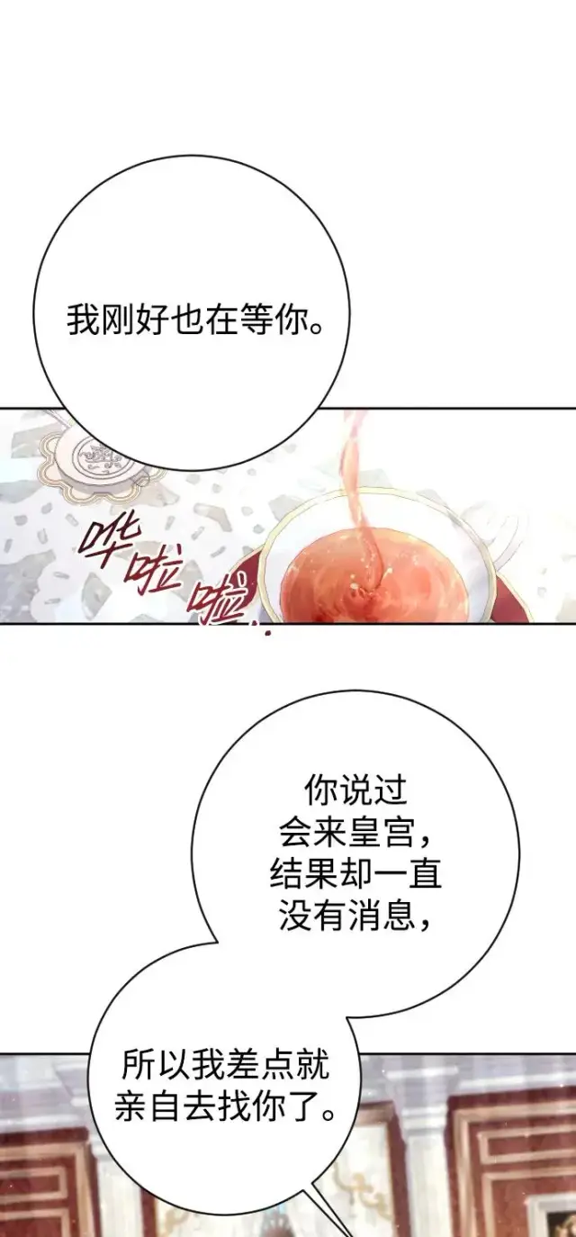 漫画《驯服黑化的野兽》第31话第68张图