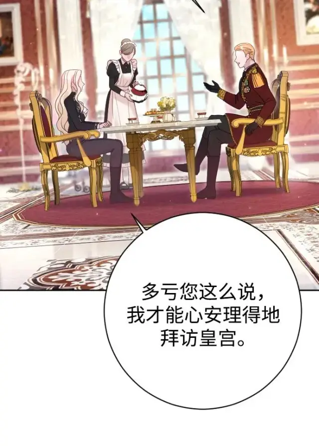 漫画《驯服黑化的野兽》第31话第69张图