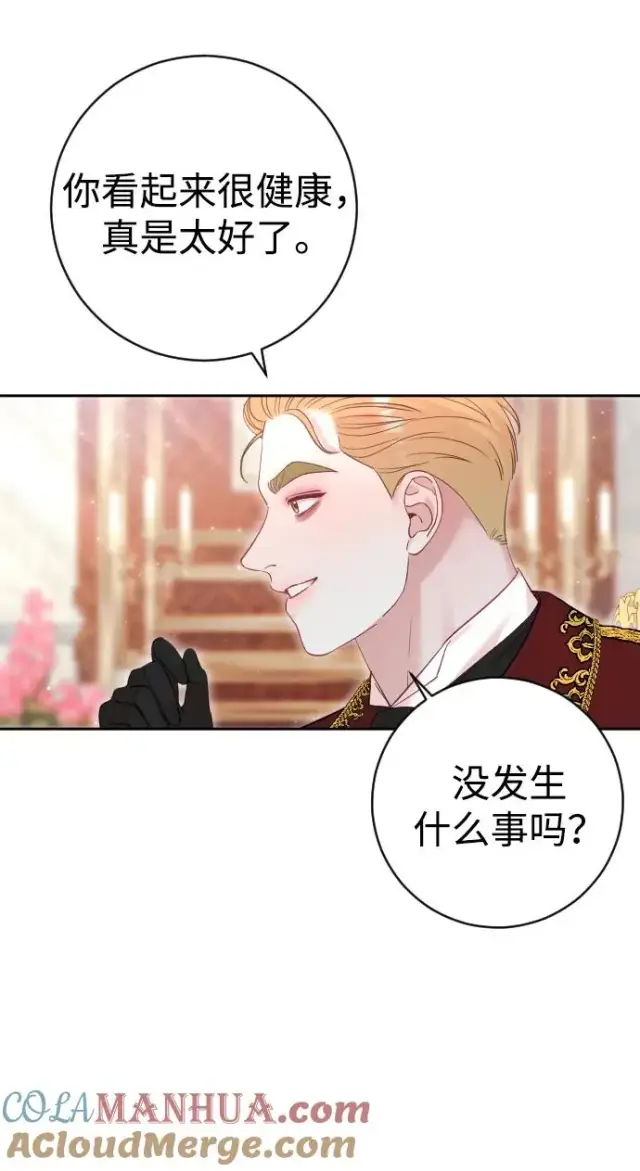 漫画《驯服黑化的野兽》第31话第70张图