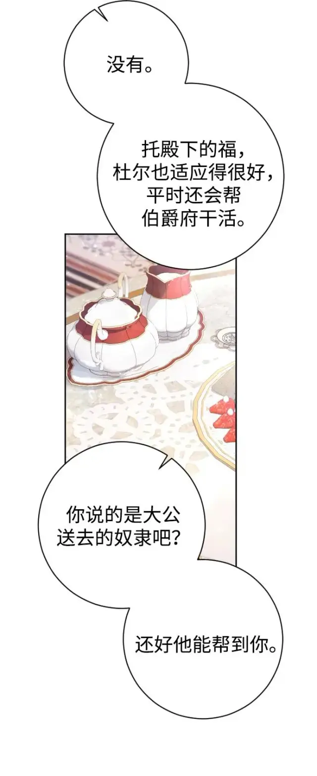漫画《驯服黑化的野兽》第31话第71张图
