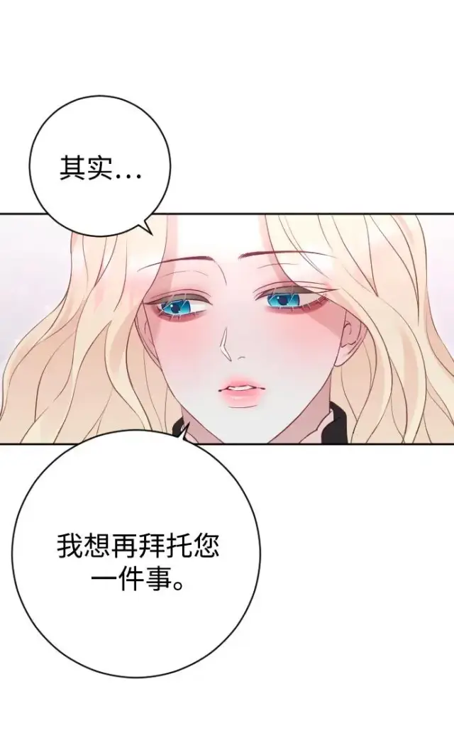 漫画《驯服黑化的野兽》第31话第72张图