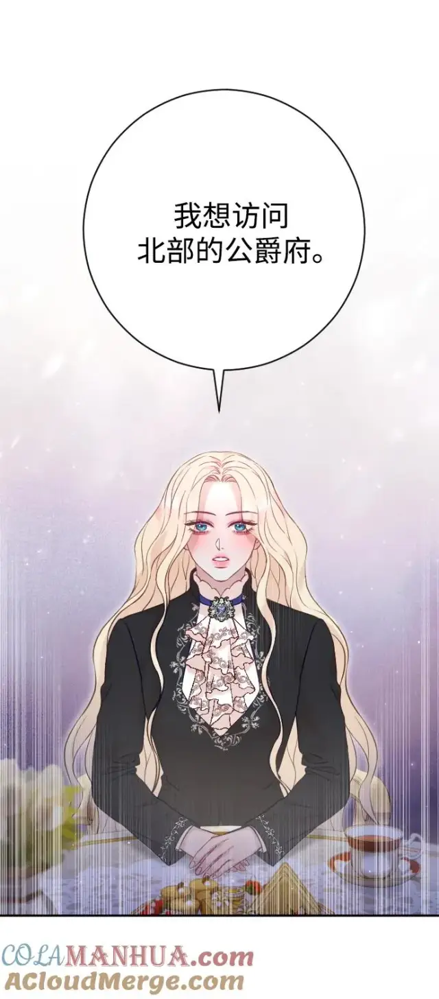 漫画《驯服黑化的野兽》第31话第73张图