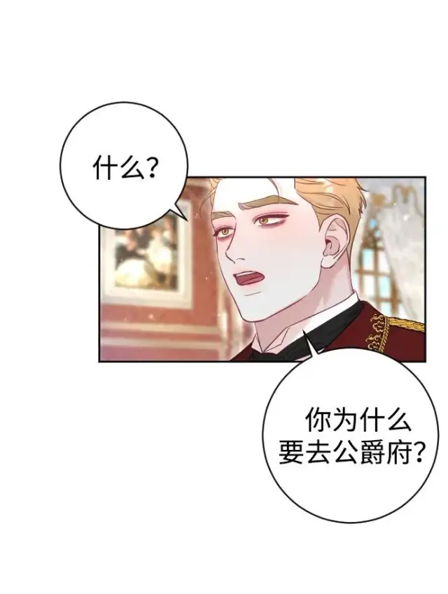 漫画《驯服黑化的野兽》第31话第74张图