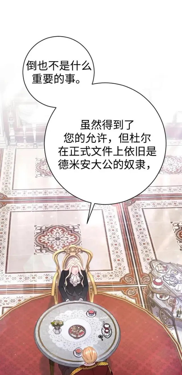 漫画《驯服黑化的野兽》第31话第75张图