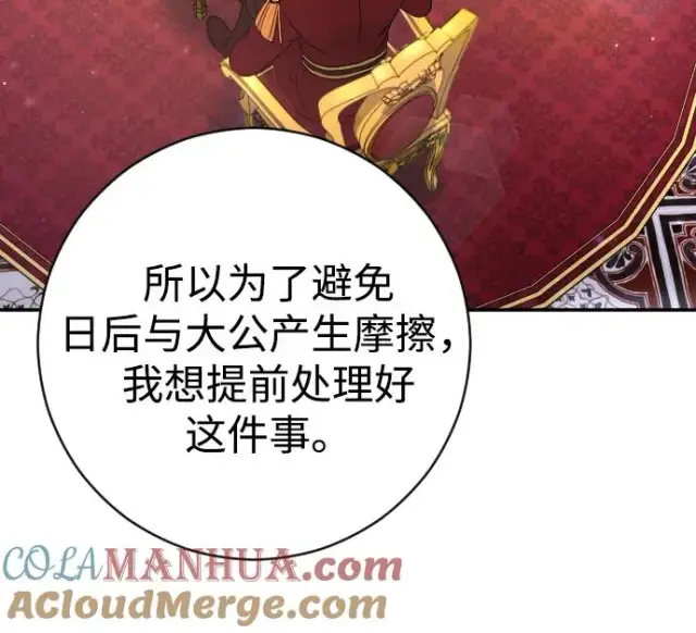 漫画《驯服黑化的野兽》第31话第76张图