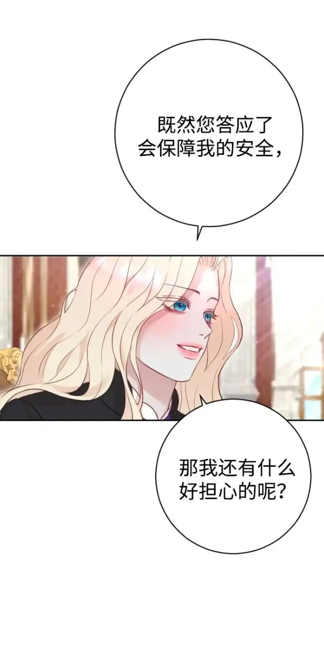 漫画《驯服黑化的野兽》第31话第78张图