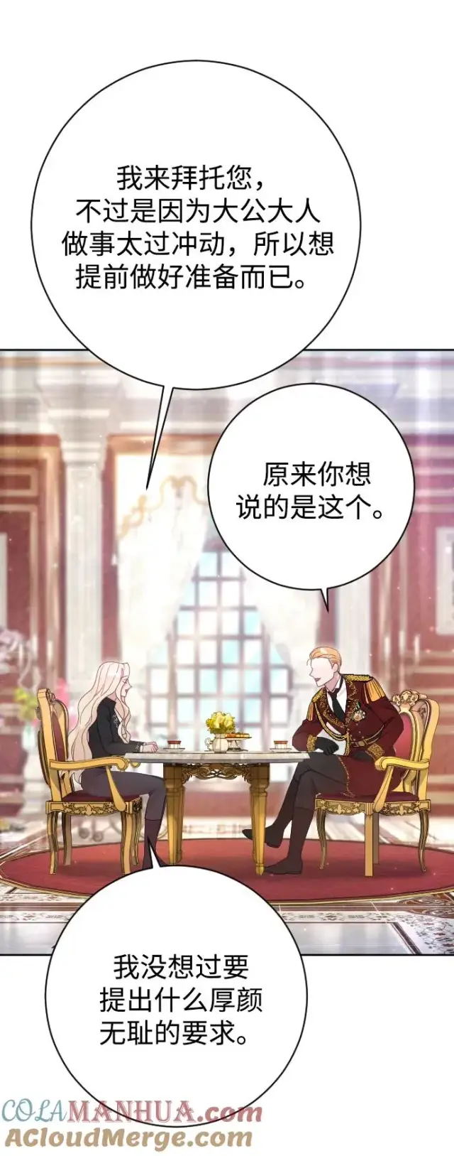 漫画《驯服黑化的野兽》第31话第79张图