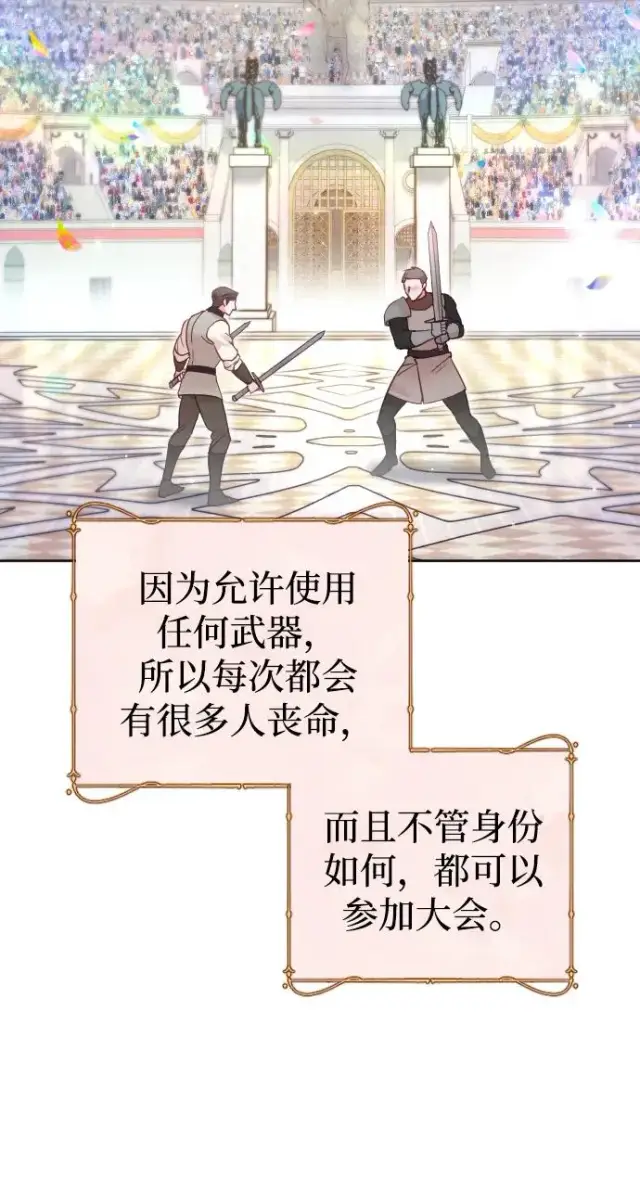 漫画《驯服黑化的野兽》第31话第8张图