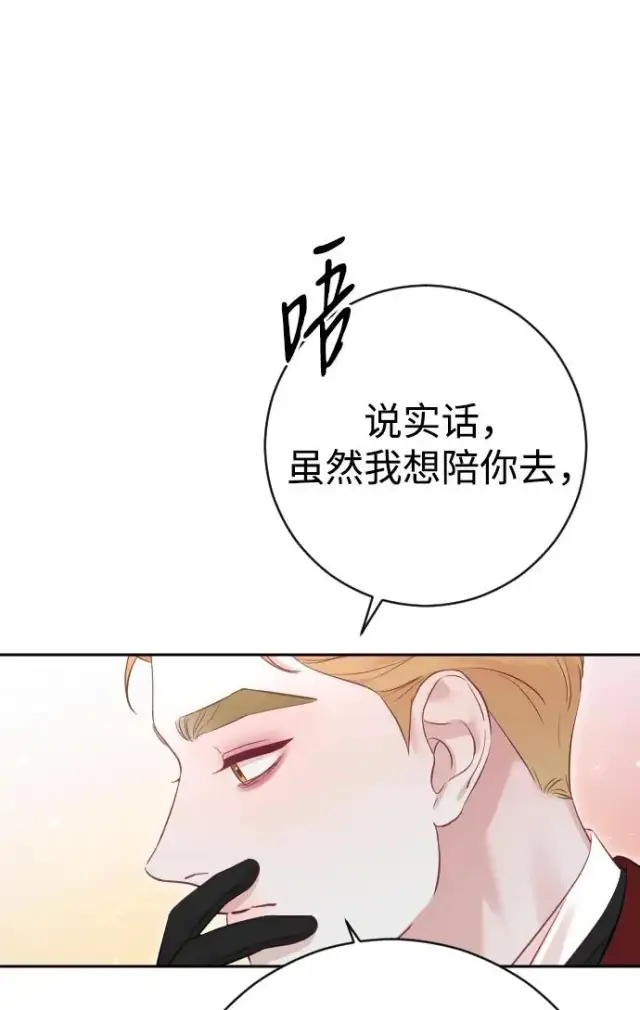 漫画《驯服黑化的野兽》第31话第80张图