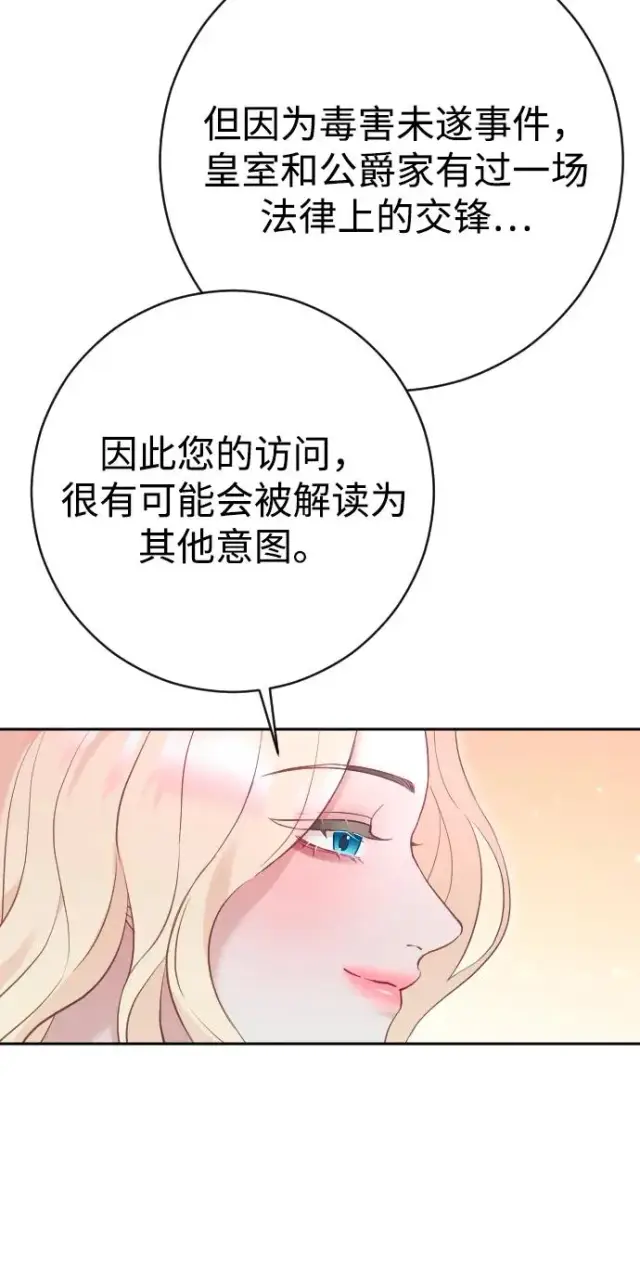 漫画《驯服黑化的野兽》第31话第81张图