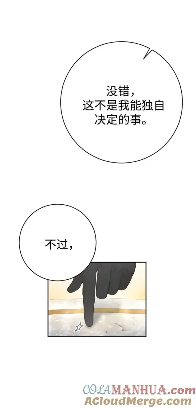 漫画《驯服黑化的野兽》第31话第82张图