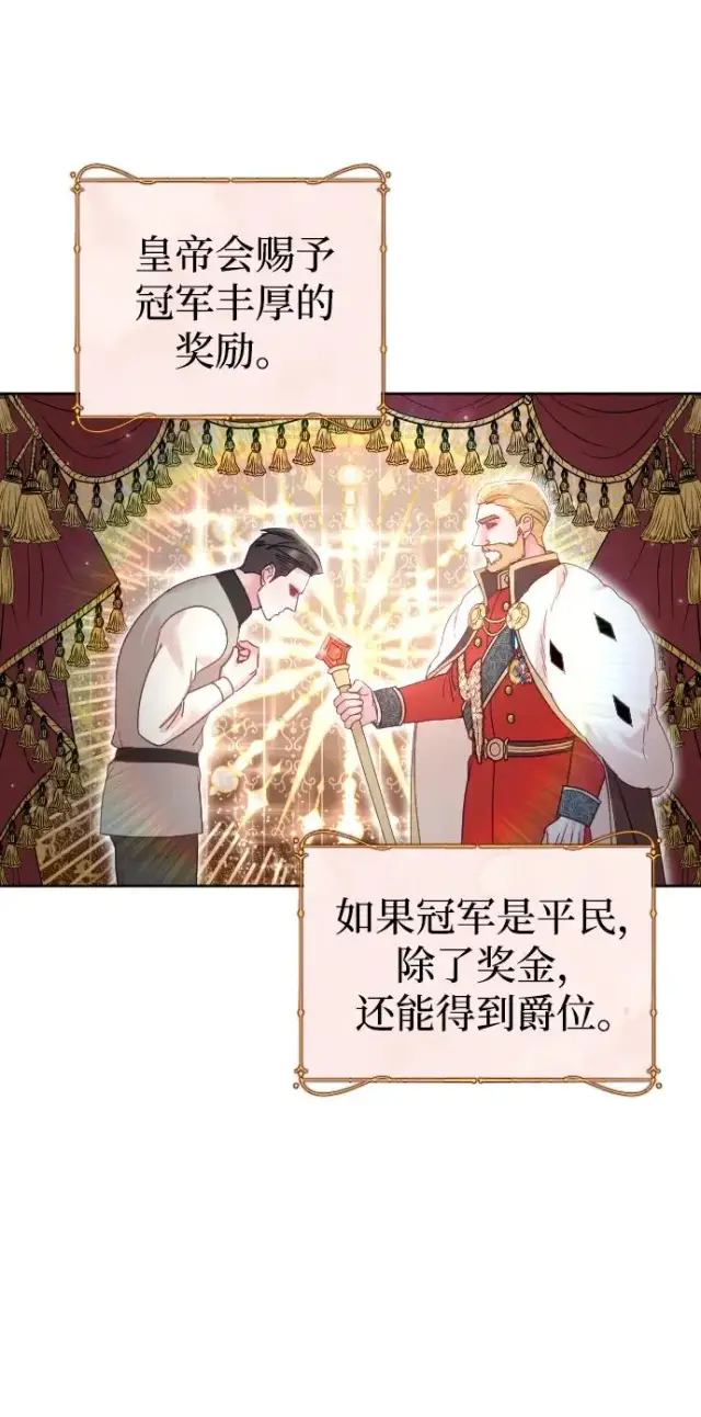 漫画《驯服黑化的野兽》第31话第9张图