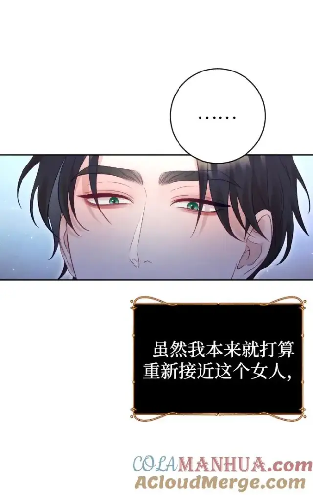 漫画《驯服黑化的野兽》第32话第10张图