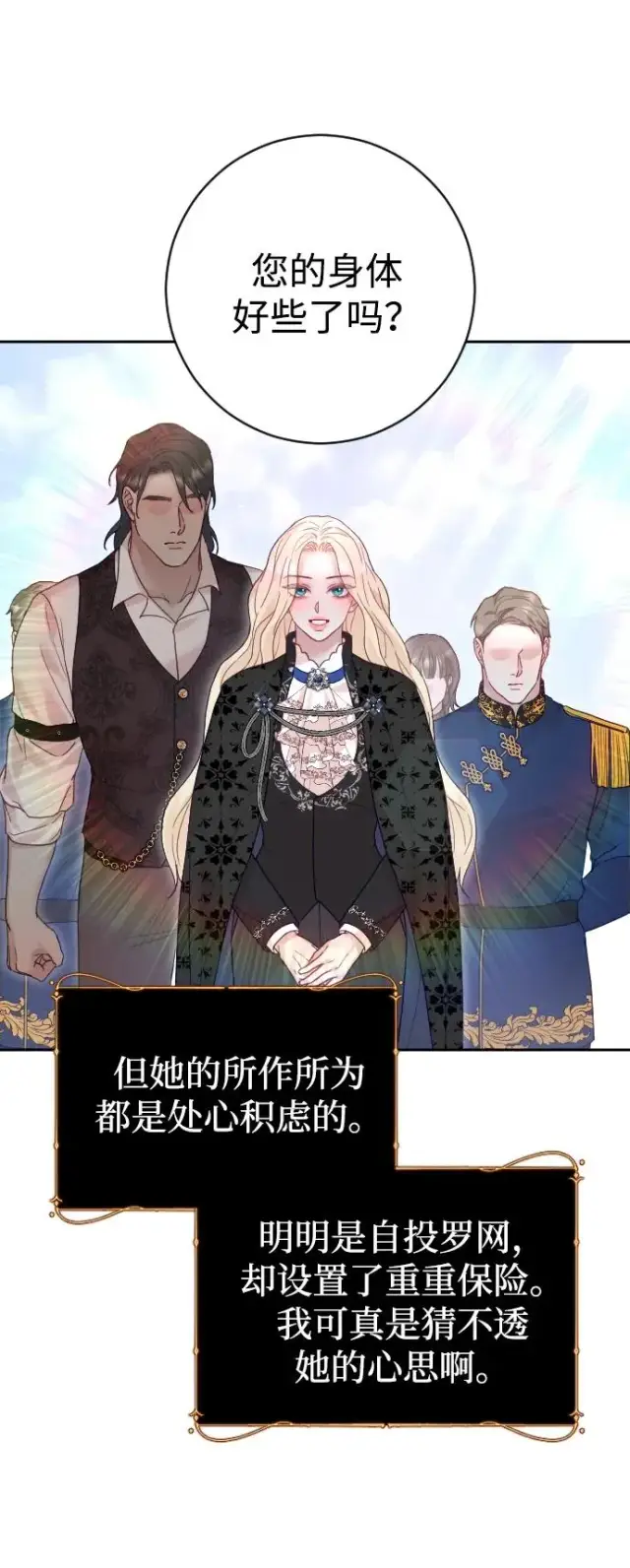 漫画《驯服黑化的野兽》第32话第11张图