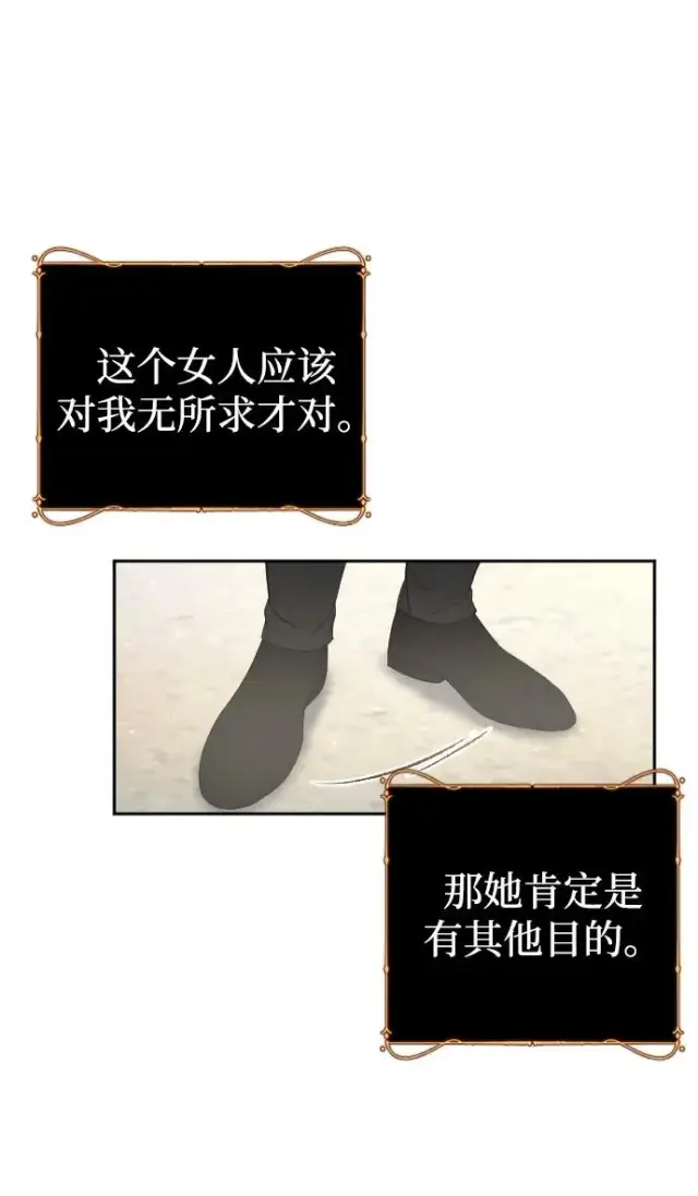 漫画《驯服黑化的野兽》第32话第12张图
