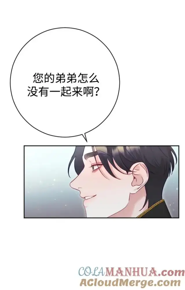 漫画《驯服黑化的野兽》第32话第16张图