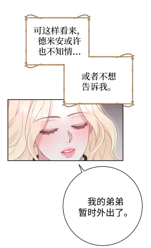 漫画《驯服黑化的野兽》第32话第18张图