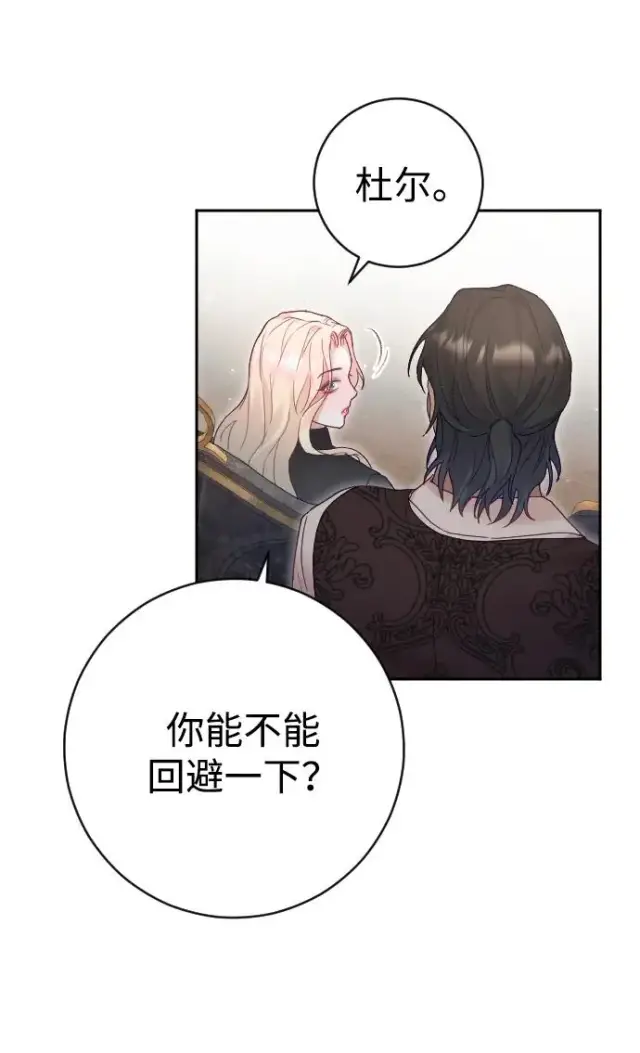 漫画《驯服黑化的野兽》第32话第20张图