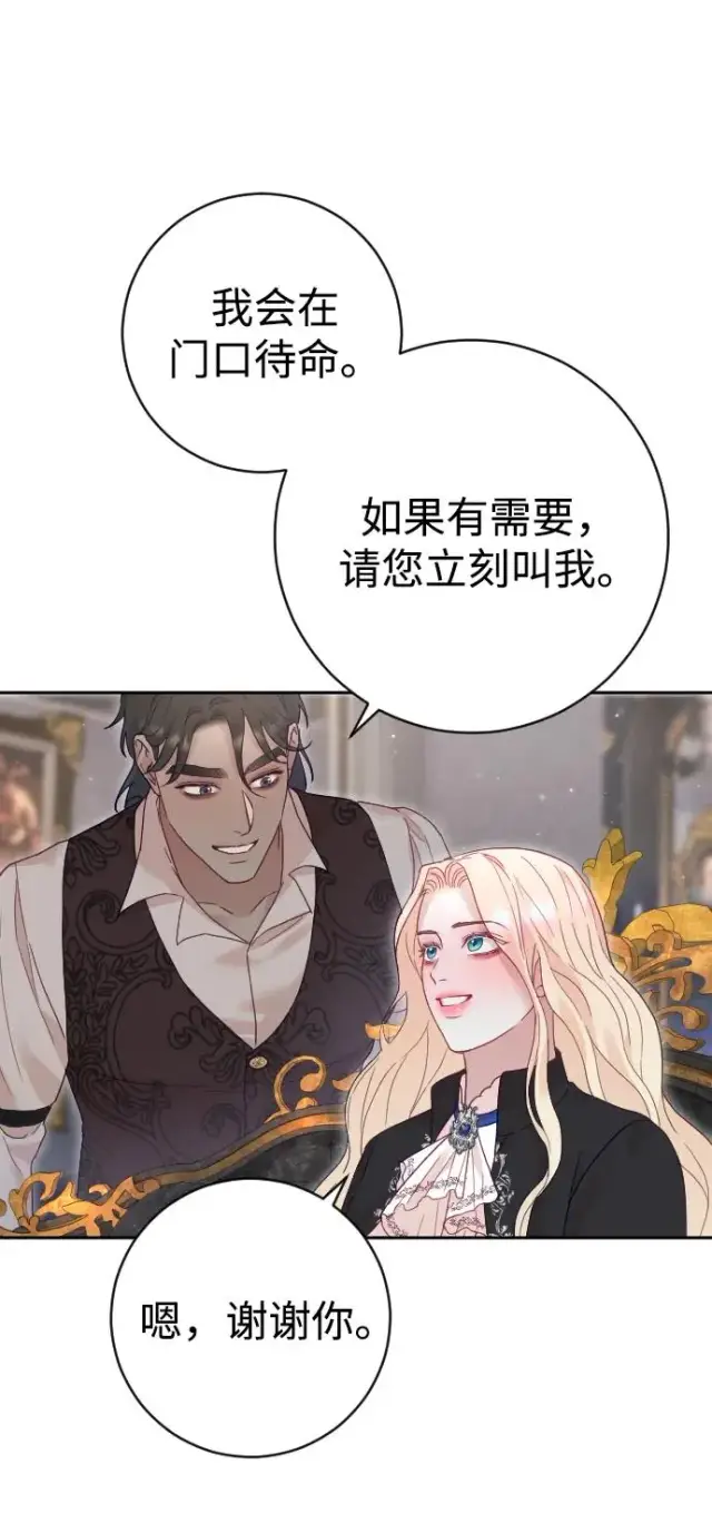 漫画《驯服黑化的野兽》第32话第21张图