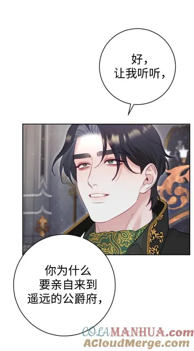 漫画《驯服黑化的野兽》第32话第25张图