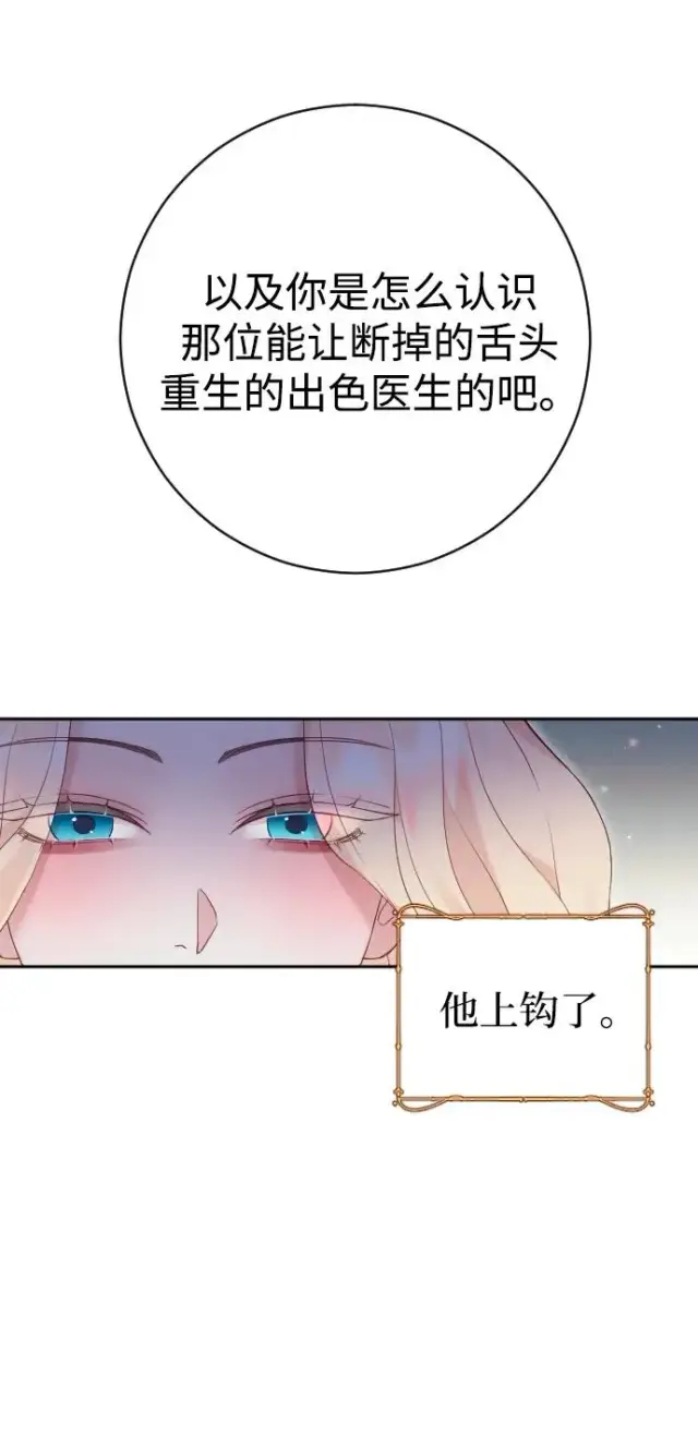 漫画《驯服黑化的野兽》第32话第26张图