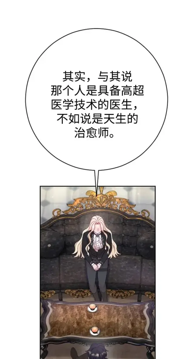 漫画《驯服黑化的野兽》第32话第27张图