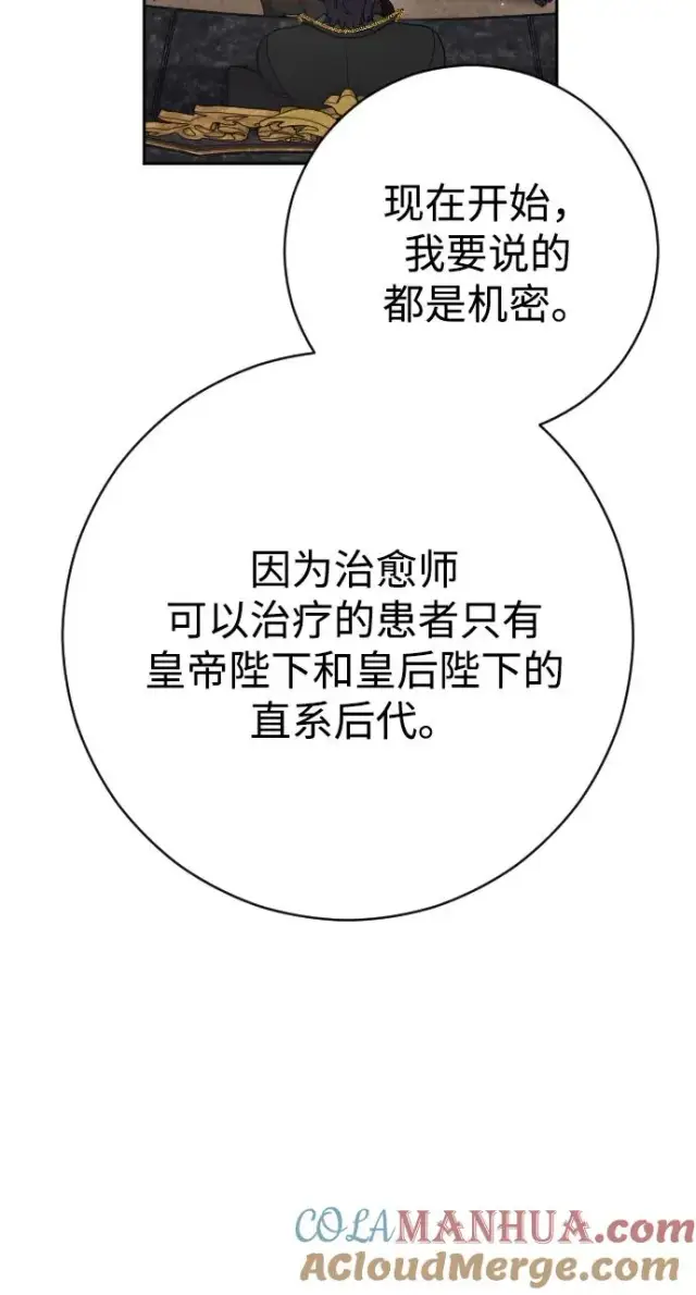 漫画《驯服黑化的野兽》第32话第28张图